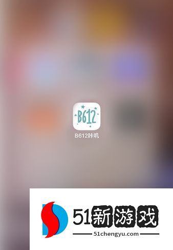 B612咔叽设置像素教程图片1