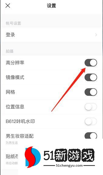 B612咔叽设置像素教程图片4
