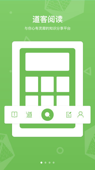 道客阅读最新版