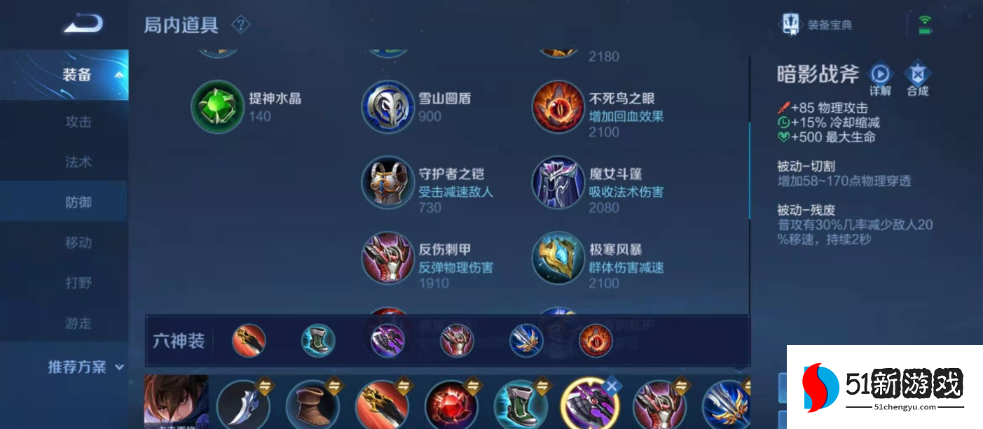 王者荣耀澜应该怎么出装怎么搭配