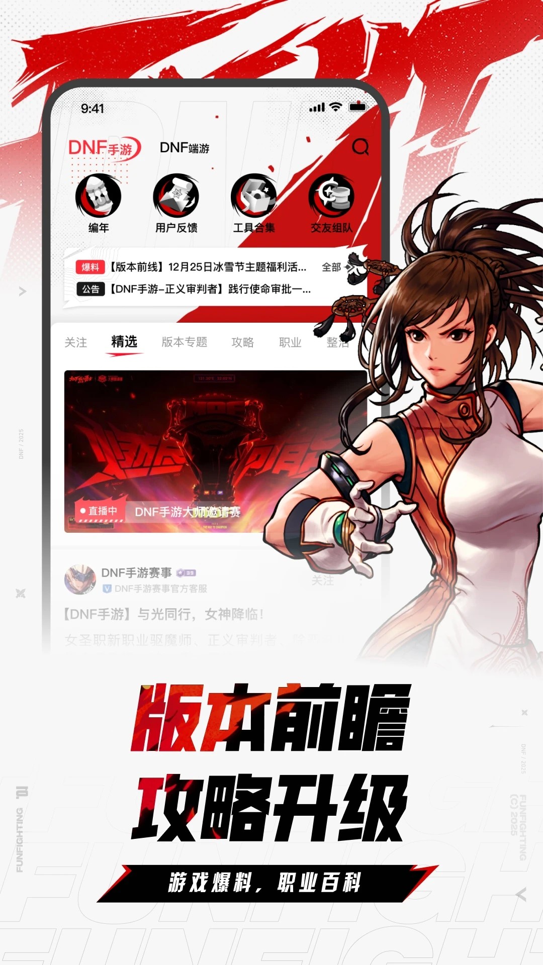 DNF助手2026最新版