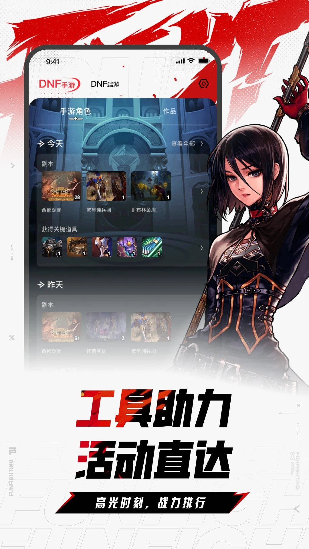 DNF助手2026最新版