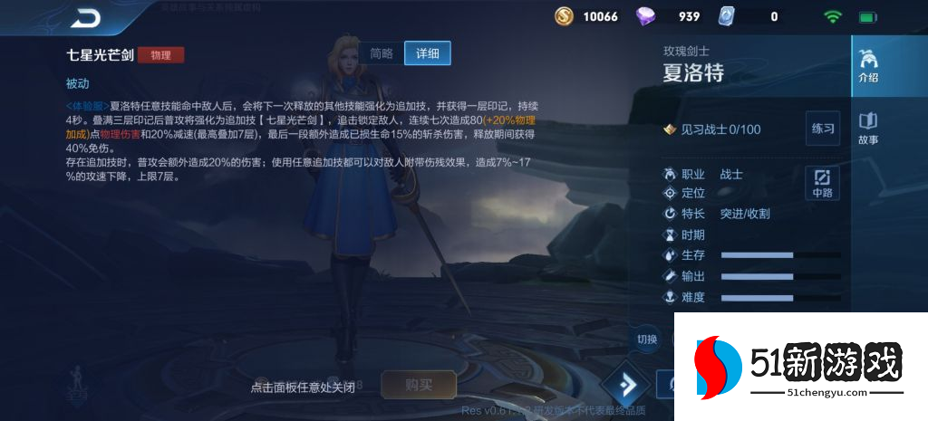 王者荣耀夏洛特苍穹流如何出装 王者荣耀夏洛特苍穹流如何出装