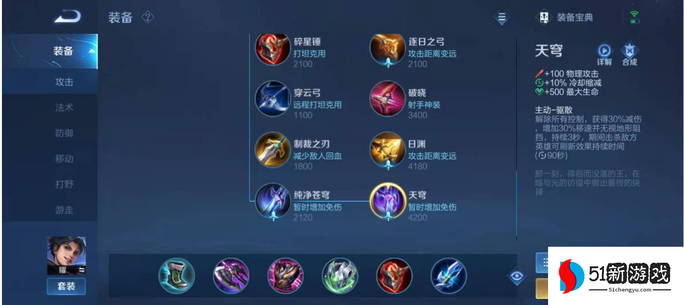 王者荣耀曜英雄怎么出装