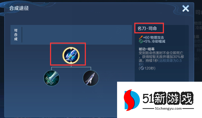 王者荣耀曜英雄怎么出装