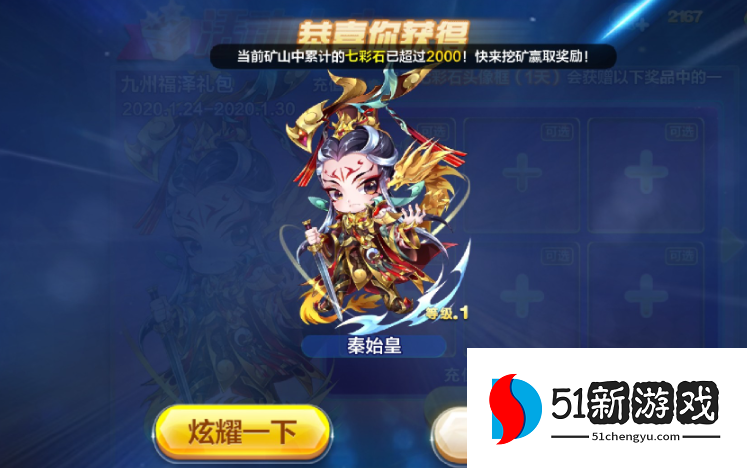 天天酷跑怎么选择秦始皇和加百列