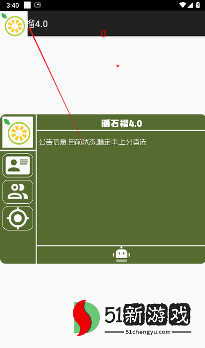 番石榴4.0直装最新版