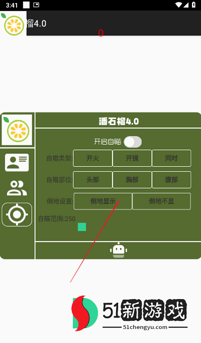 番石榴4.0直装最新版
