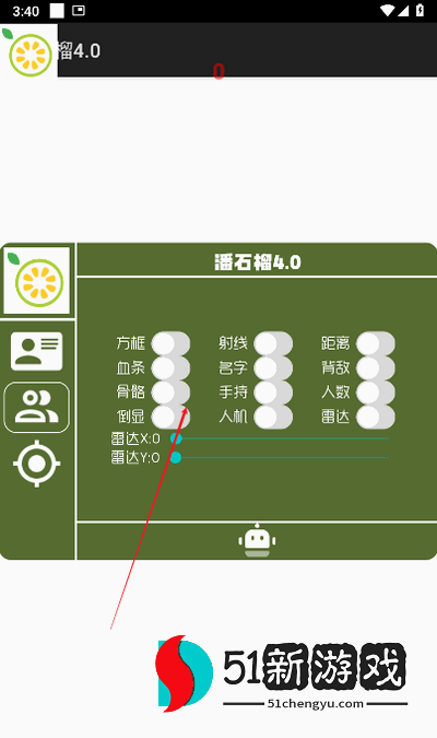 番石榴4.0直装最新版