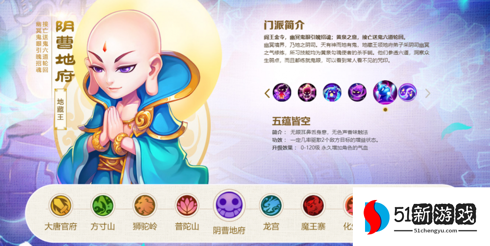 梦幻西游手游地府适合什么特技