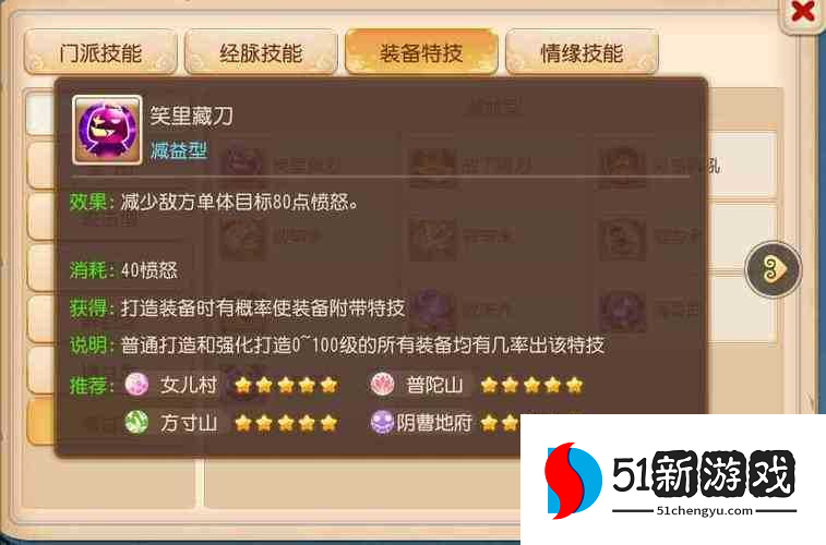 梦幻西游手游地府适合什么特技