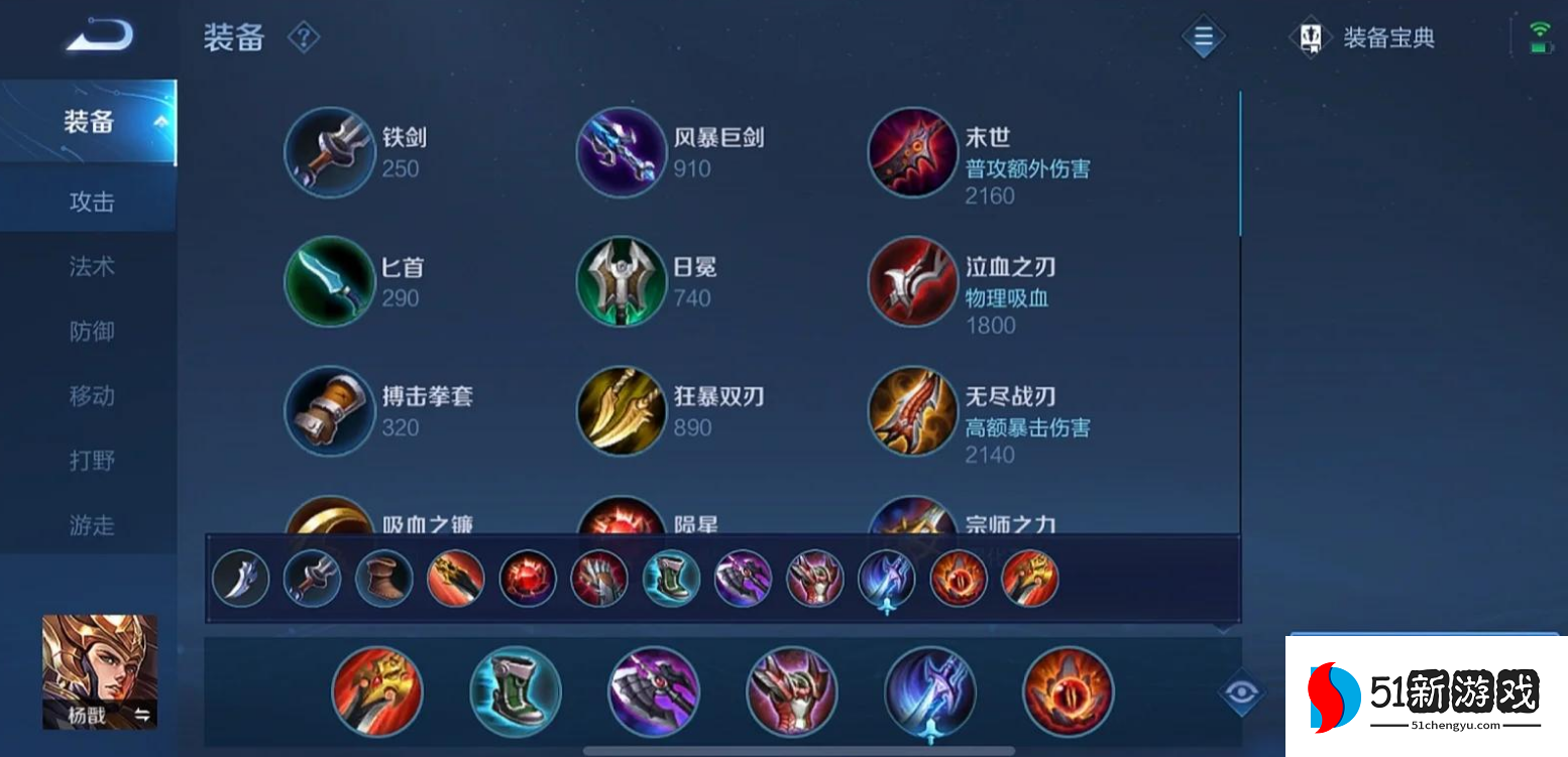 王者荣耀杨戬出装是什么