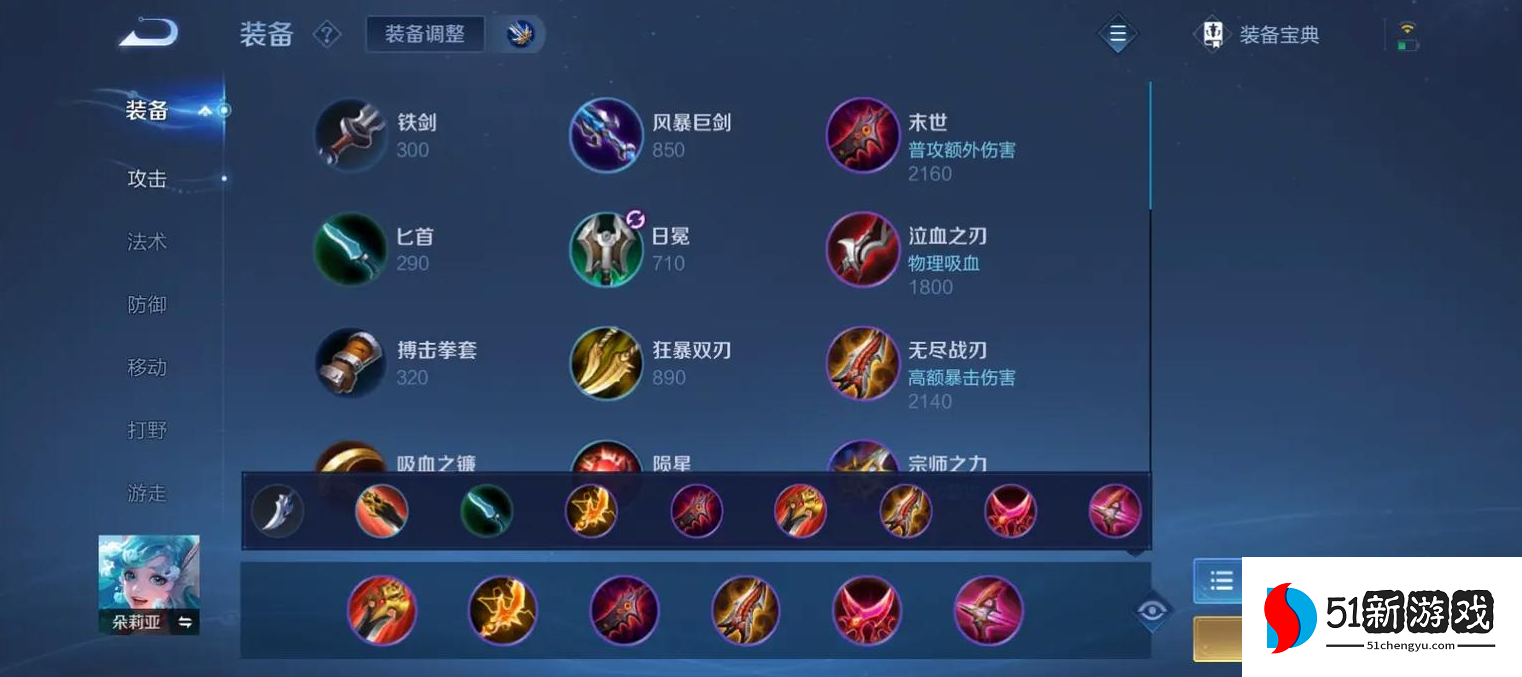 王者荣耀朵莉亚打野怎么出装