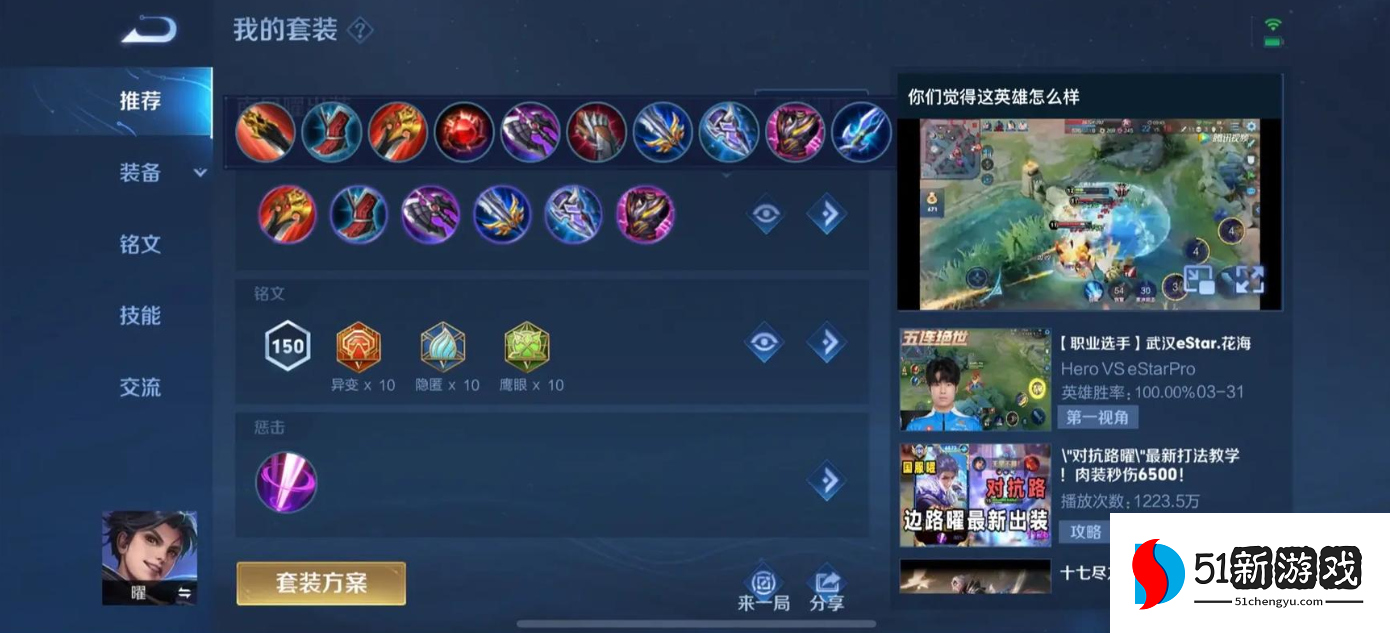 王者荣耀曜出装以及铭文怎么搭配 王者荣耀曜出装以及铭文怎么搭配