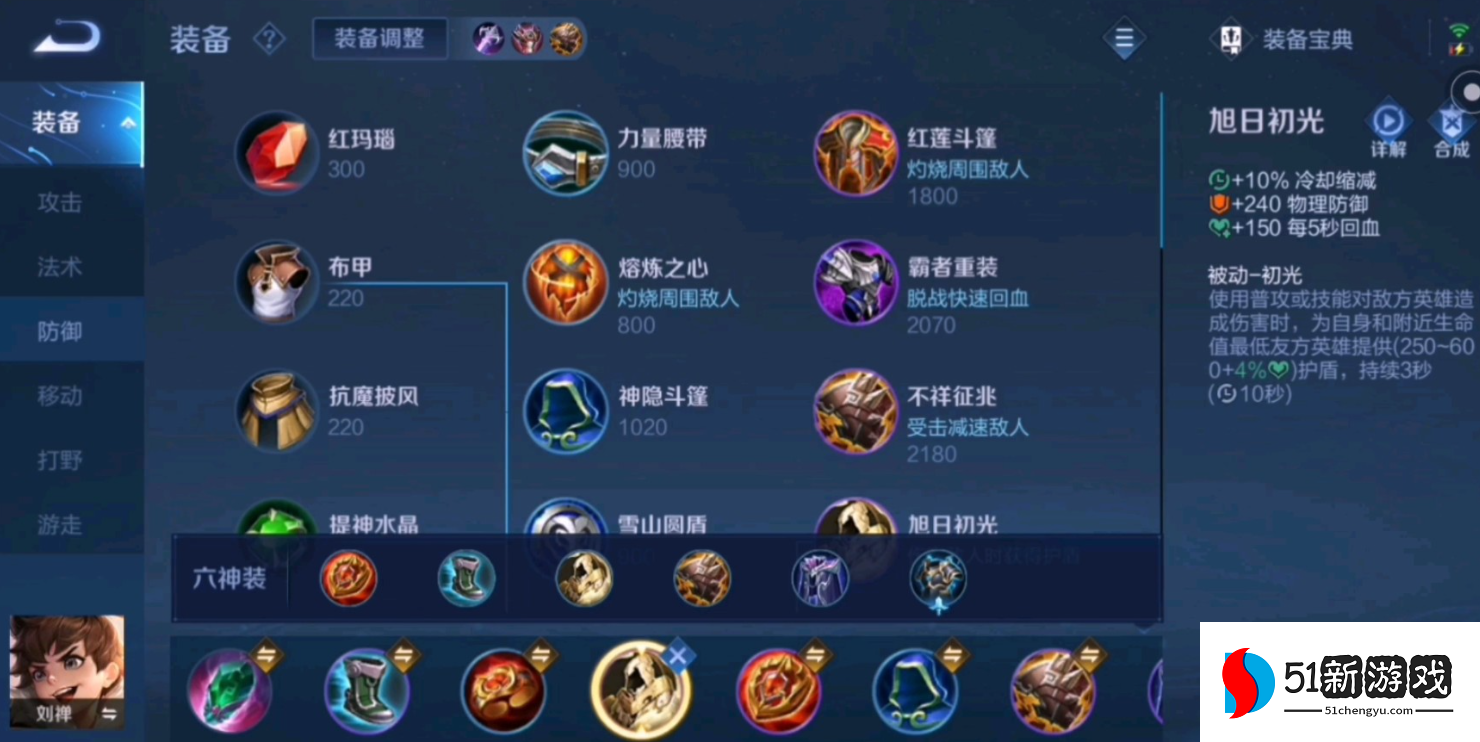 王者荣耀刘禅的顶级出装怎么搭配