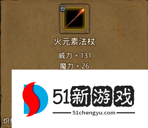 地下城堡2法师红色权杖有哪些 地下城堡2法师红色权杖有哪些