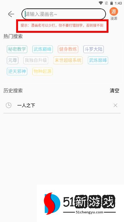 搜漫app使用方式-2