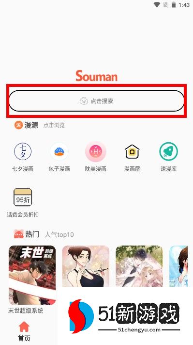 搜漫app使用方式-1