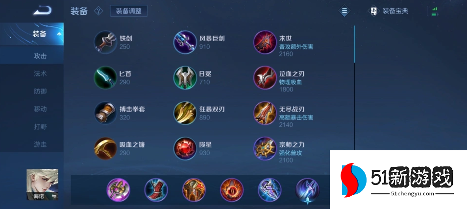 王者荣耀海诺带惩戒边路怎么出装