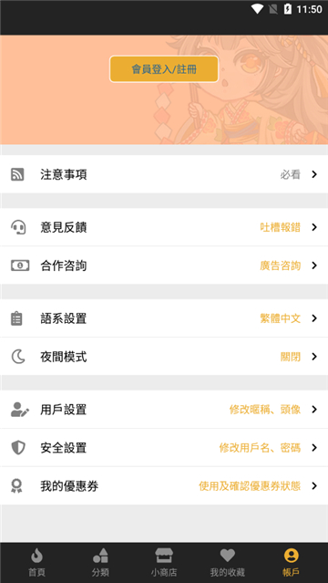 香香腐宅漫画官方正版下载安装