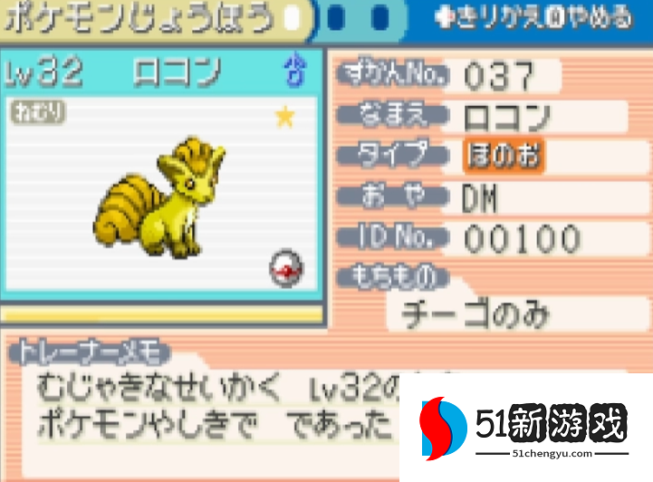 口袋妖怪火红六尾在哪里抓 口袋妖怪火红六尾在哪里抓