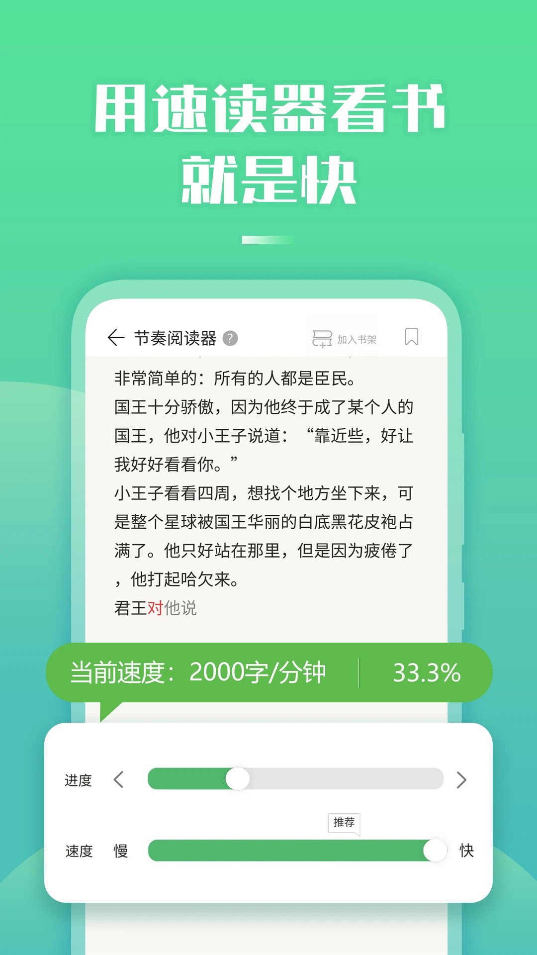 倍速阅读2026最新版
