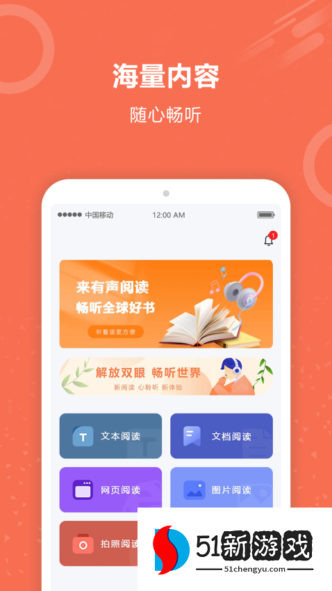 有声阅读appv5.0 4