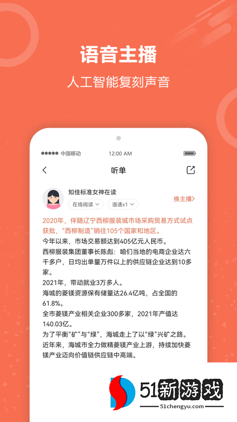 有声阅读appv5.0 3