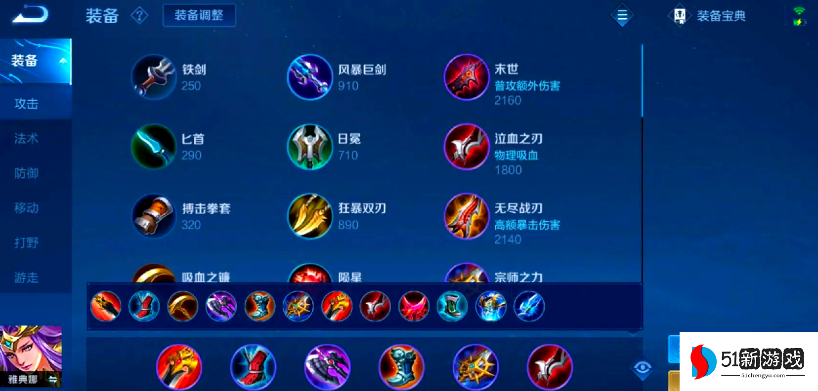 王者荣耀雅典娜怎么出装