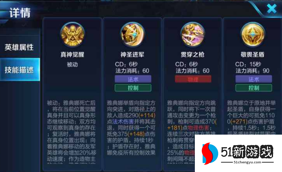 王者荣耀雅典娜怎么出装