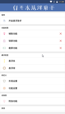 白开水直装2026最新版