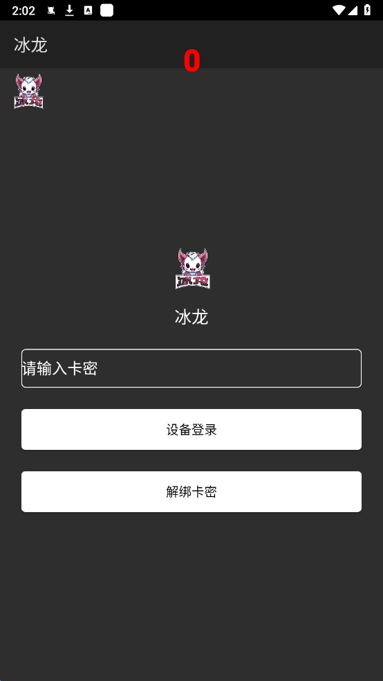 冰龙直装2026最新版