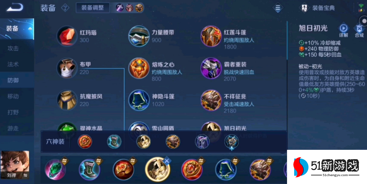 王者荣耀刘禅怎么出装