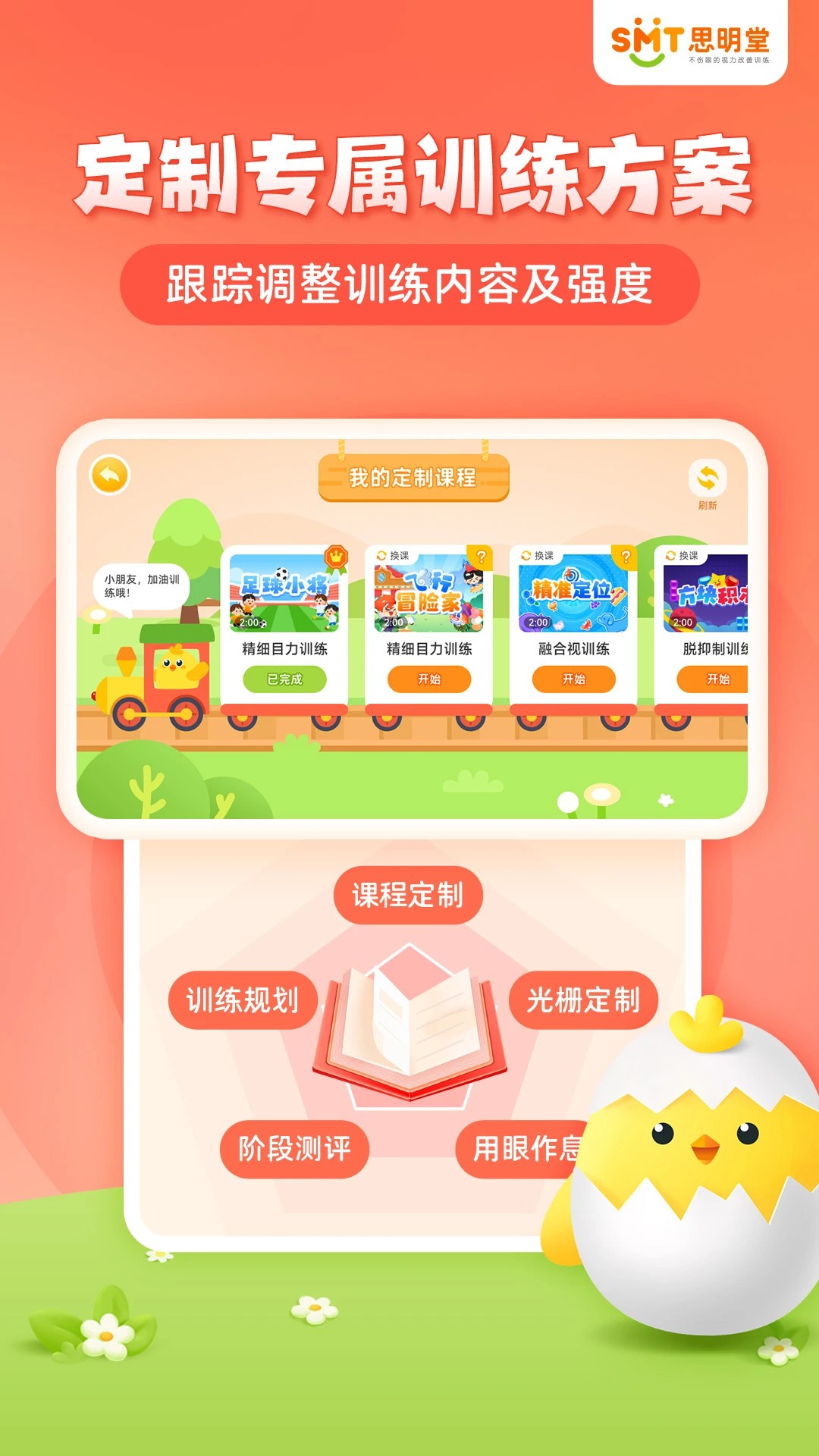 弱视训练会员版