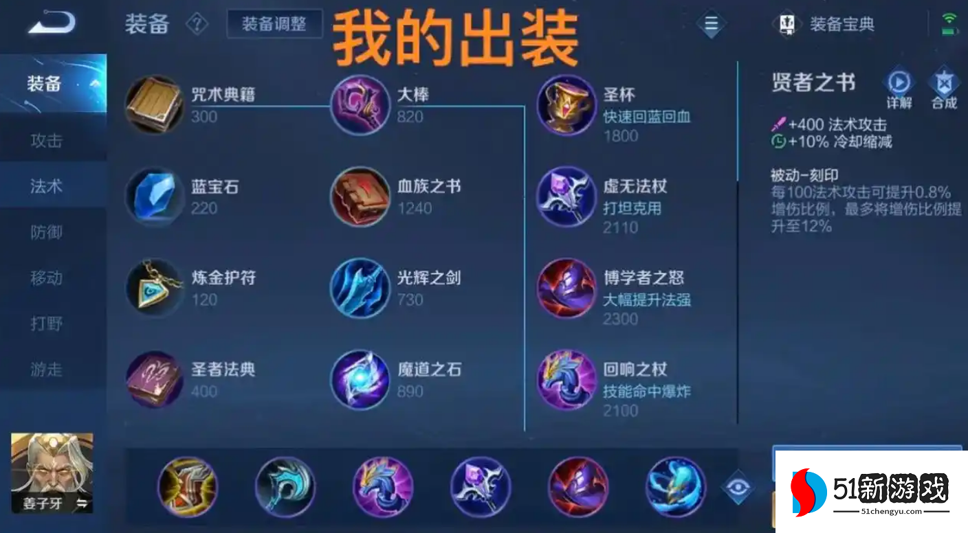 王者荣耀姜子牙中单如何出装