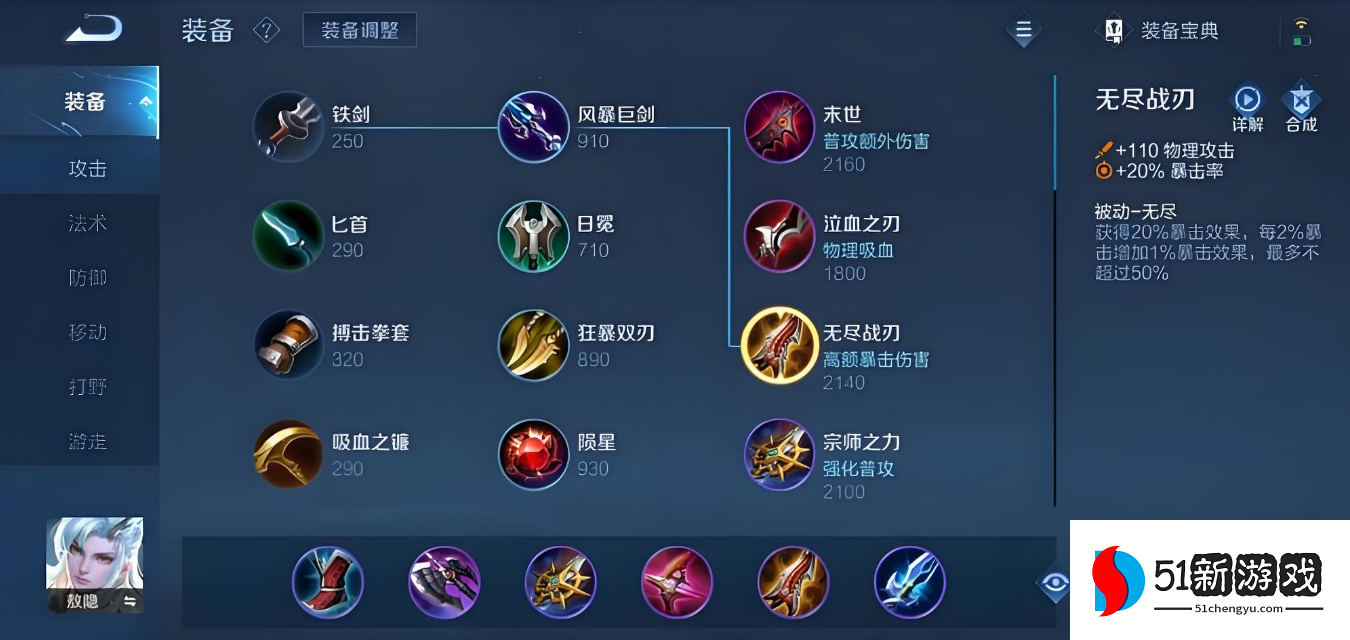 王者荣耀敖隐怎么出装伤害高