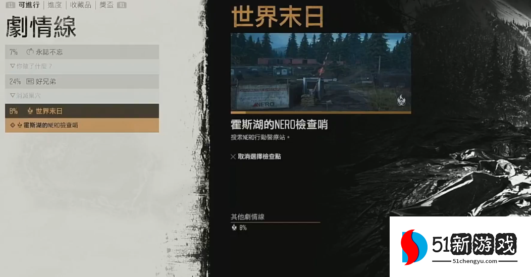 往日不再世界末日任务怎么玩