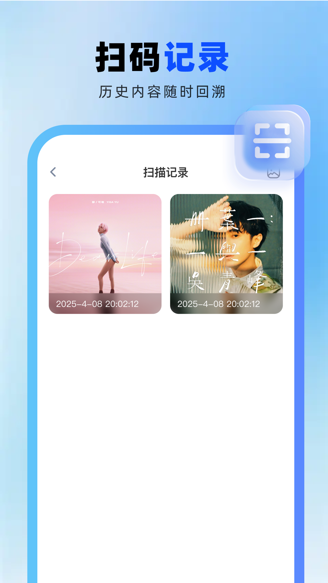 手机扫扫二维码