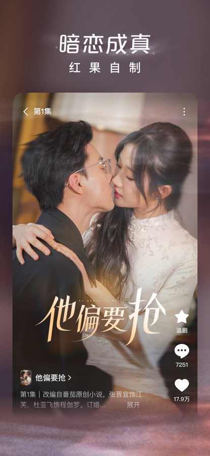 红果免费短剧官方免费版