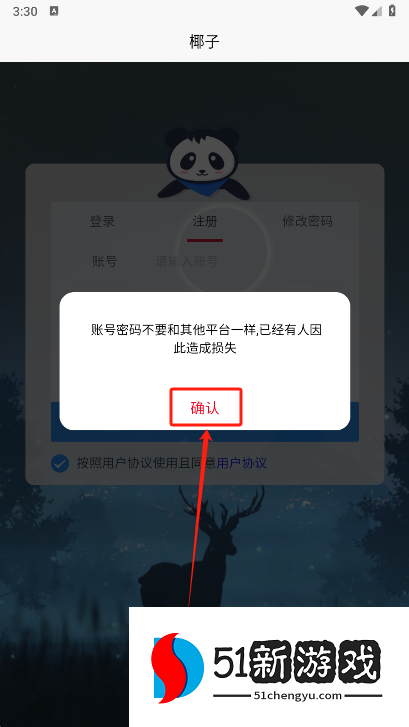 椰子短信接码官方版下载 椰子短信接码官方版下载