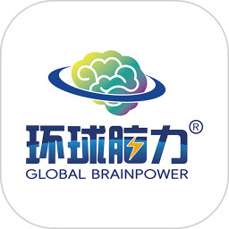 环球脑力