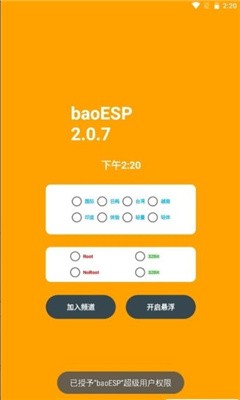 小威国体esp2026最新版