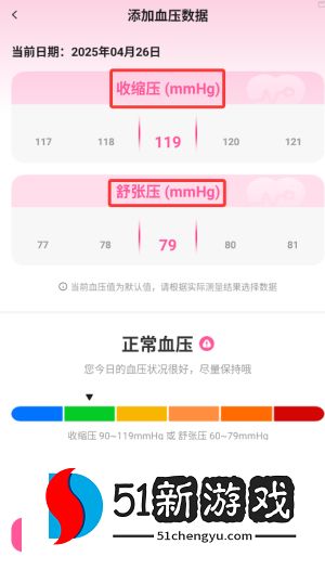 如何添加血压、血糖数据配图2