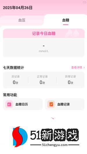如何添加血压、血糖数据配图3