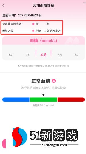 如何添加血压、血糖数据配图4