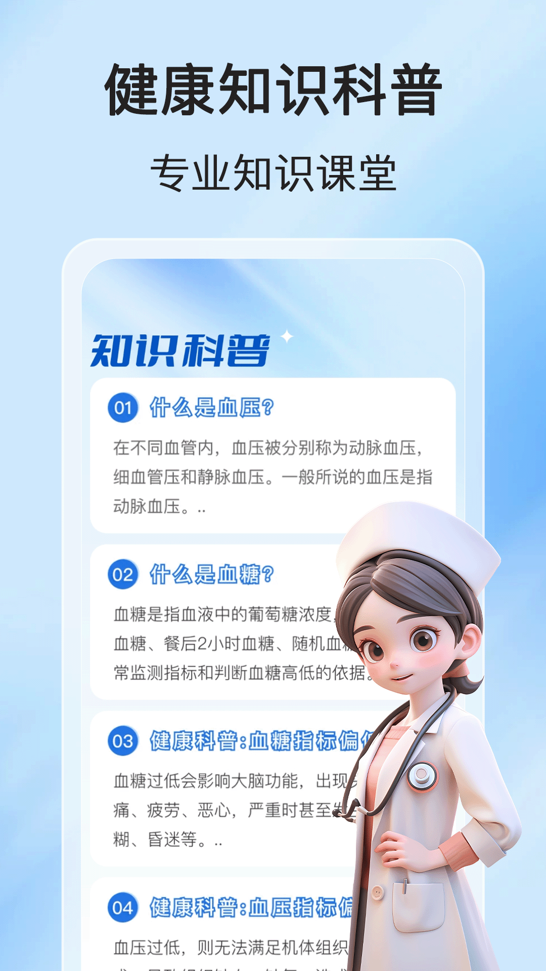 手机血压血糖测