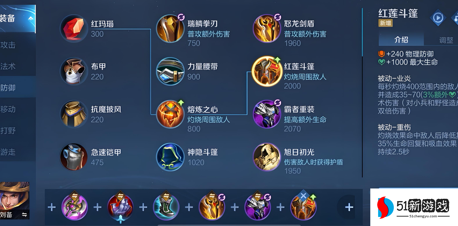 王者荣耀刘备最强出装怎么搭配