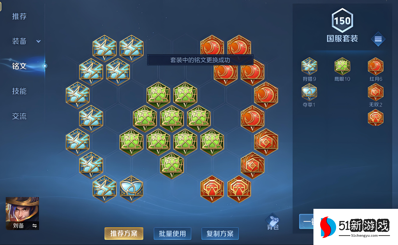 王者荣耀刘备最强出装怎么搭配