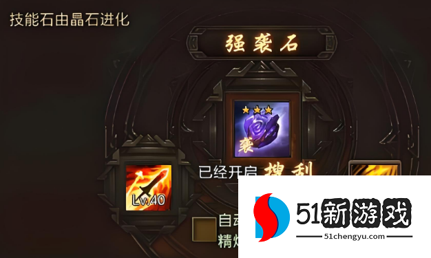 攻城掠地先上哪个技能石