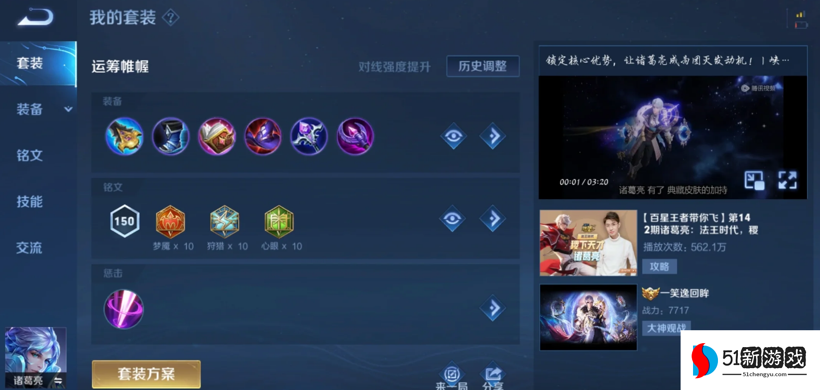 王者荣耀日暮流诸葛亮怎么出装